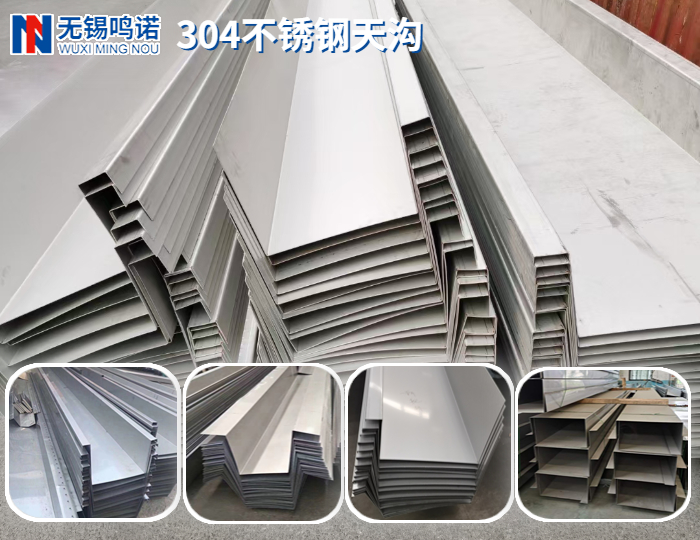 無錫304不銹鋼天溝加工廠